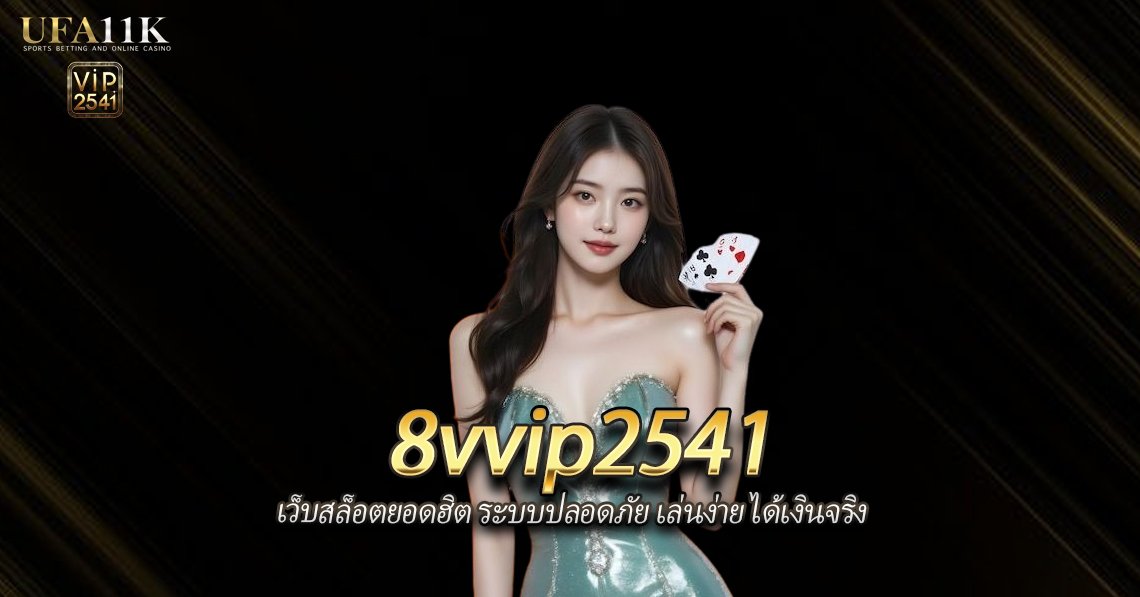 8vvip2541