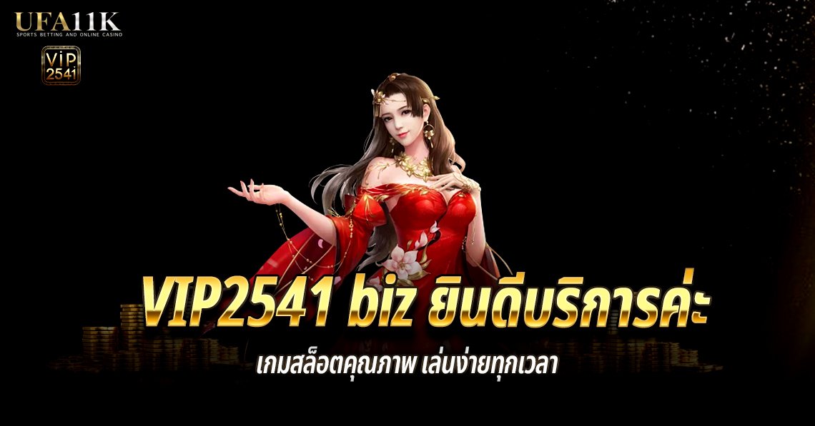 VIP2541-biz-ยินดีบริการค่ะ