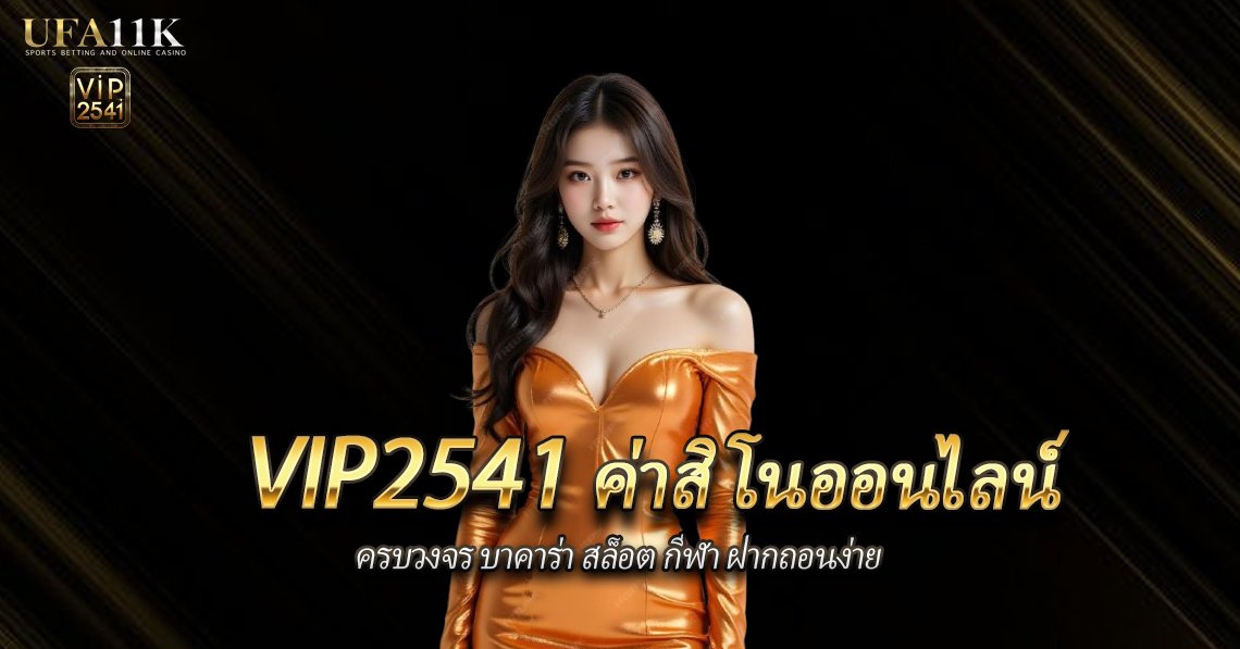 vip2541-ค่าสิโน