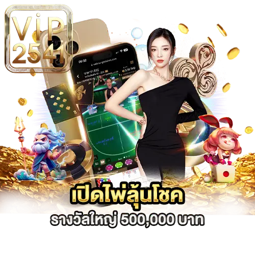 เปิดไพ่ลุ้นโชค
