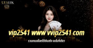 vip2541-www-vvip2541-com
